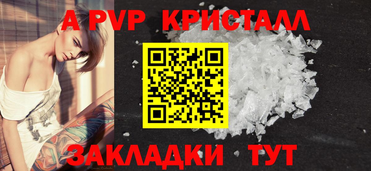 A PVP крисы CK  Вход с VPN  А ПВП VHQ  Alpha PVP Crystall  Железноводск 