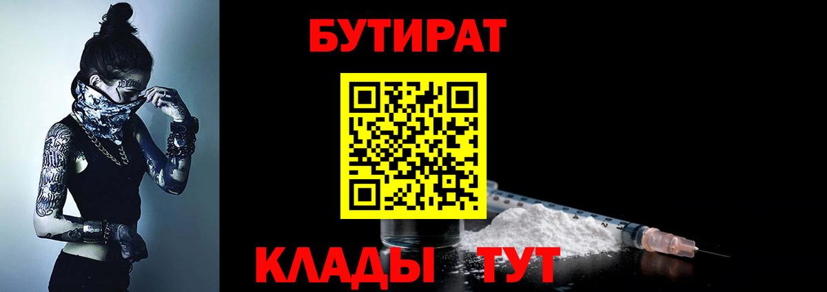 БУТИРАТ оксибутират  БУТИРАТ  Железноводск  Вход с VPN 