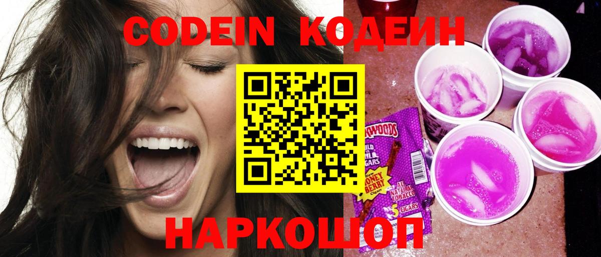 Железноводск  наркошоп  Кодеин напиток Lean (лин)  Вход с VPN  Codein напиток Lean (лин) 