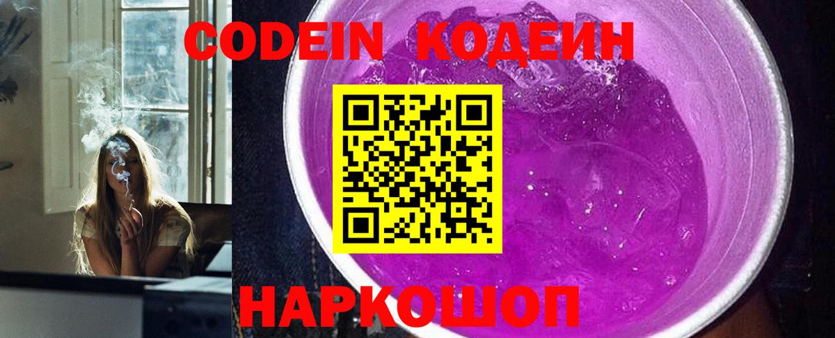 Codein Purple Drank Железноводск