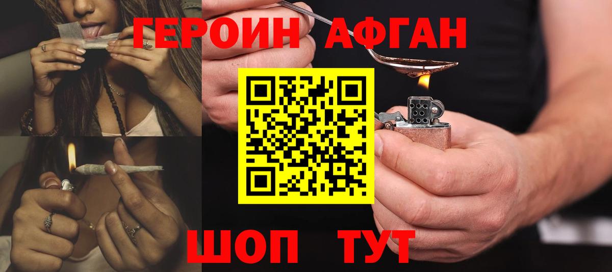 Железноводск  ГЕРОИН  Вход с VPN  ГЕРОИН Афган 