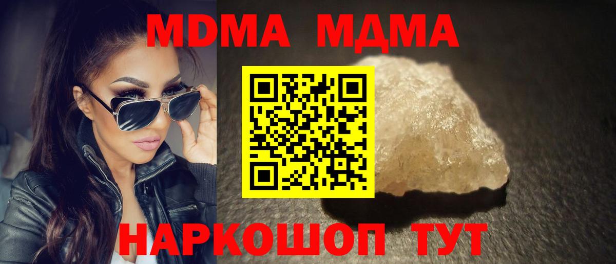 MDMA кристаллы  МДМА VHQ  Вход с VPN  МДМА  Железноводск 