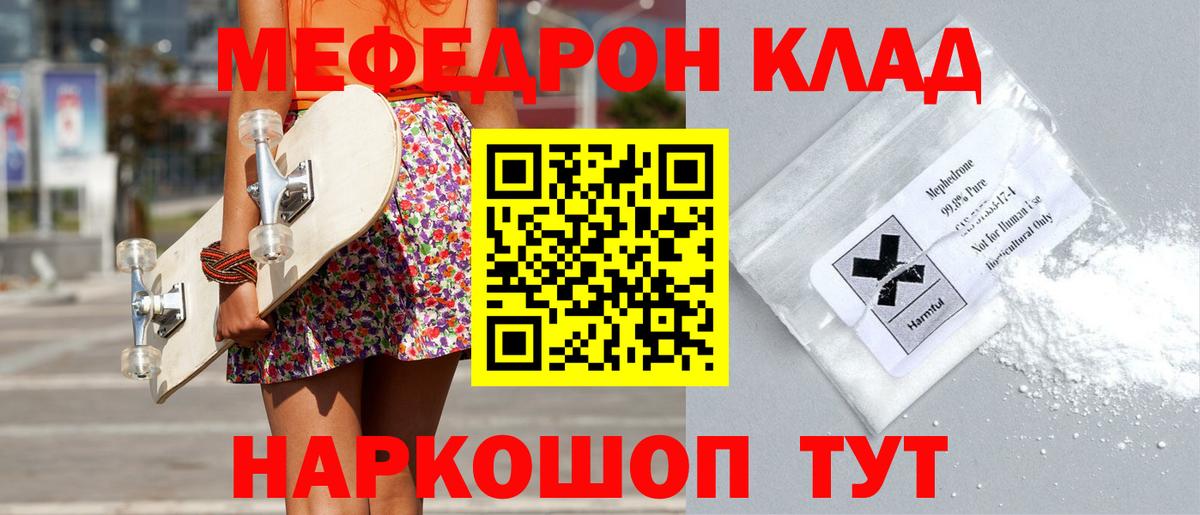 МЯУ-МЯУ мука  Вход с VPN  Железноводск  Мефедрон  МЕФ VHQ  МЕФ 