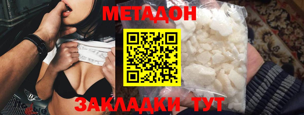 МЕГА ссылки  МЕТАДОН белоснежный  Железноводск  Вход с VPN  МЕТАДОН methadone 
