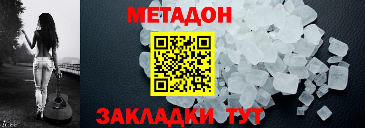Метадон methadone Железноводск