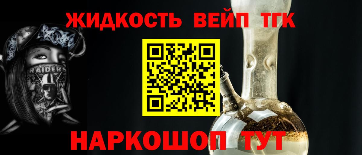 Дистиллят ТГК вейп с тгк  Вход с VPN  сколько стоит  Железноводск  ТГК концентрат 